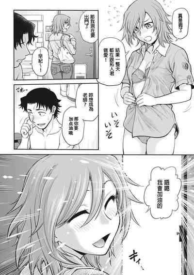 [Funabori Nariaki] Chokyo Soudanshitsu | 调教相谈室 [Chinese] [Di – 6
