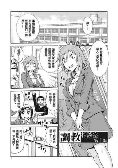[Funabori Nariaki] Chokyo Soudanshitsu | 调教相谈室 [Chinese] [Di – 7