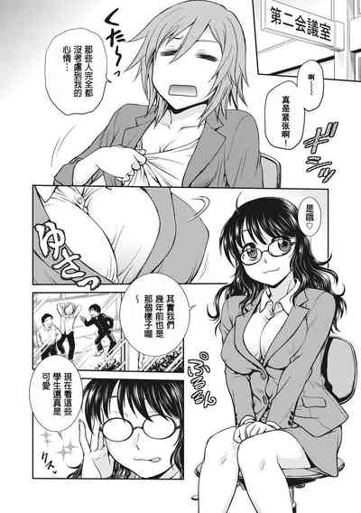 [Funabori Nariaki] Chokyo Soudanshitsu | 调教相谈室 [Chinese] [Di – 8