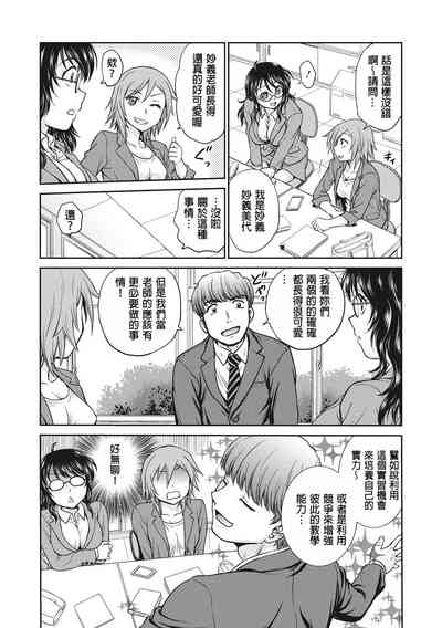 [Funabori Nariaki] Chokyo Soudanshitsu | 调教相谈室 [Chinese] [Di – 9