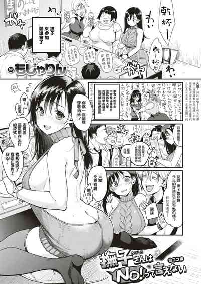 [もじゃりん] 撫子さんはNO!って言えない-1-4卷合輯 – 18