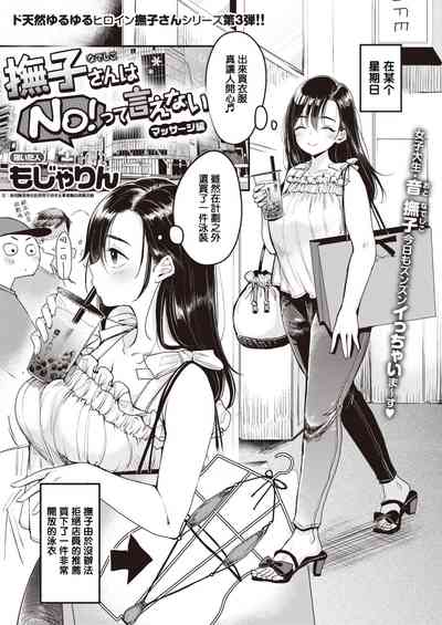 [もじゃりん] 撫子さんはNO!って言えない-1-4卷合輯 – 29