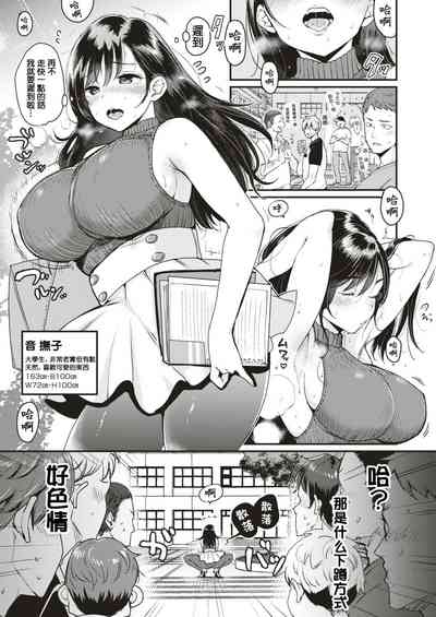 [もじゃりん] 撫子さんはNO!って言えない-1-4卷合輯 – 3