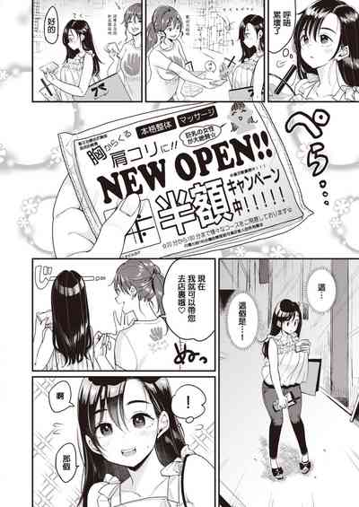 [もじゃりん] 撫子さんはNO!って言えない-1-4卷合輯 – 30