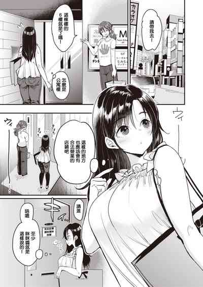 [もじゃりん] 撫子さんはNO!って言えない-1-4卷合輯 – 31