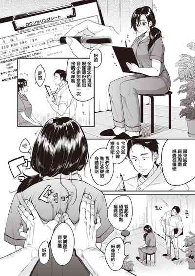 [もじゃりん] 撫子さんはNO!って言えない-1-4卷合輯 – 32