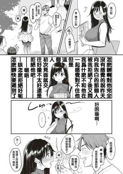 [もじゃりん] 撫子さんはNO!って言えない-1-4卷合輯 – 4