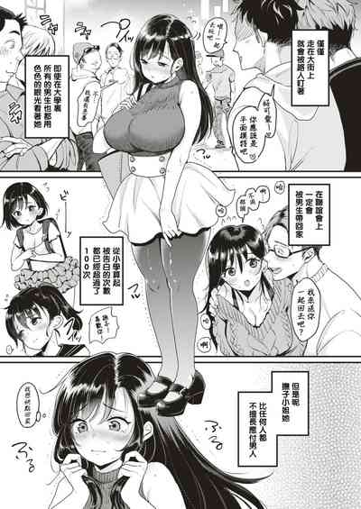 [もじゃりん] 撫子さんはNO!って言えない-1-4卷合輯 – 7