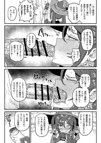 [チラつきシルエット (有機風味)] 精液限界突破!ちん嗅ぎぶっかけゲップ! – 10