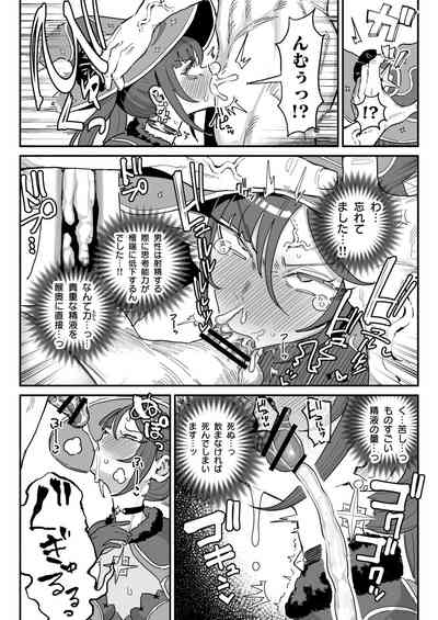 [チラつきシルエット (有機風味)] 精液限界突破!ちん嗅ぎぶっかけゲップ! – 11