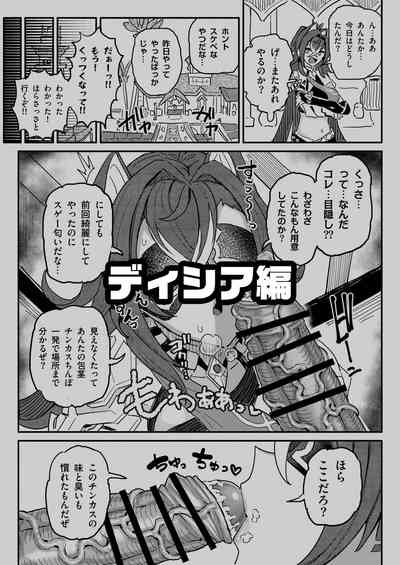 [チラつきシルエット (有機風味)] 精液限界突破!ちん嗅ぎぶっかけゲップ! – 13