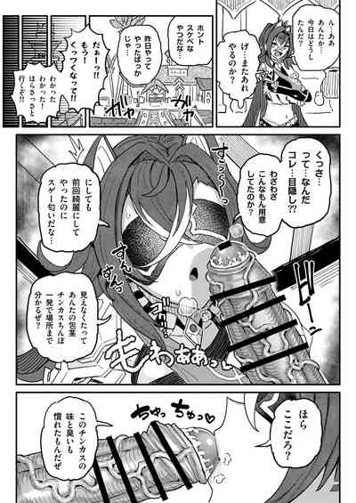 [チラつきシルエット (有機風味)] 精液限界突破!ちん嗅ぎぶっかけゲップ! – 14