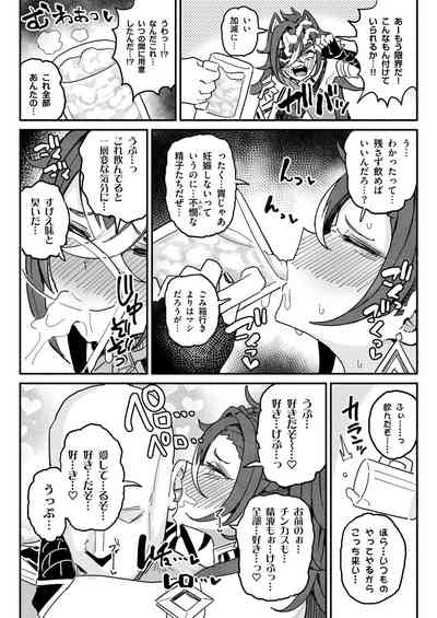 [チラつきシルエット (有機風味)] 精液限界突破!ちん嗅ぎぶっかけゲップ! – 16