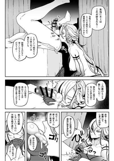[チラつきシルエット (有機風味)] 精液限界突破!ちん嗅ぎぶっかけゲップ! – 21