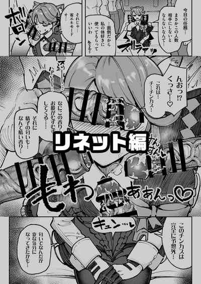 [チラつきシルエット (有機風味)] 精液限界突破!ちん嗅ぎぶっかけゲップ! – 23