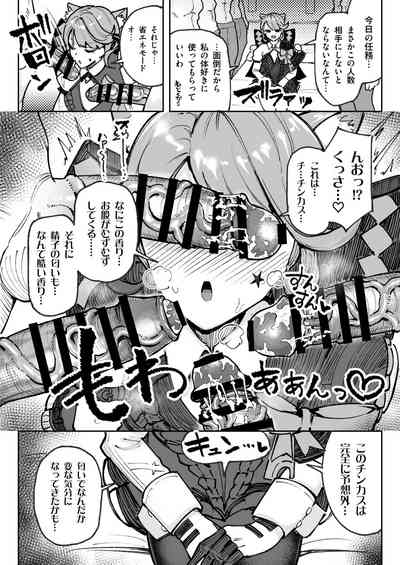 [チラつきシルエット (有機風味)] 精液限界突破!ちん嗅ぎぶっかけゲップ! – 24