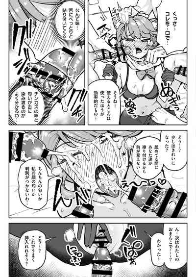 [チラつきシルエット (有機風味)] 精液限界突破!ちん嗅ぎぶっかけゲップ! – 25