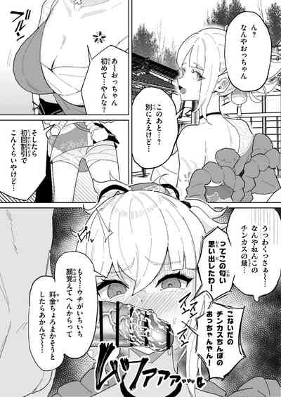 [チラつきシルエット (有機風味)] 精液限界突破!ちん嗅ぎぶっかけゲップ! – 29