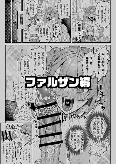 [チラつきシルエット (有機風味)] 精液限界突破!ちん嗅ぎぶっかけゲップ! – 3