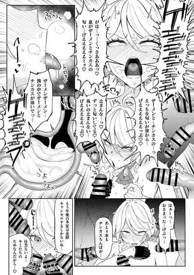 [チラつきシルエット (有機風味)] 精液限界突破!ちん嗅ぎぶっかけゲップ! – 37