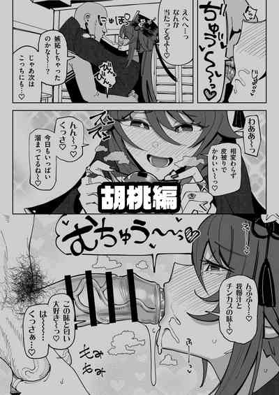 [チラつきシルエット (有機風味)] 精液限界突破!ちん嗅ぎぶっかけゲップ! – 38