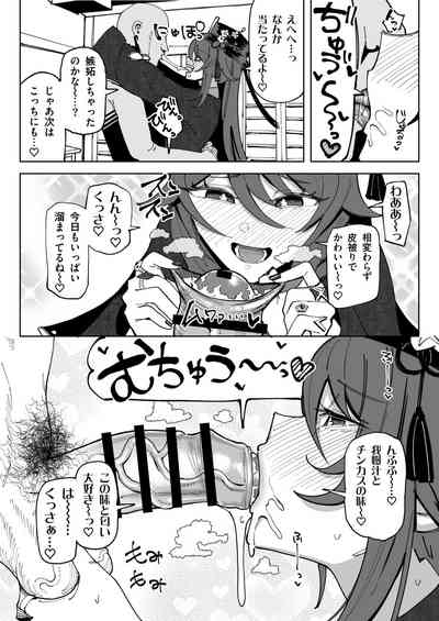 [チラつきシルエット (有機風味)] 精液限界突破!ちん嗅ぎぶっかけゲップ! – 39