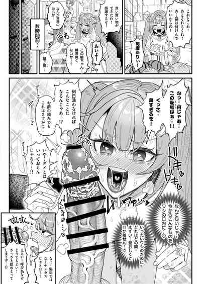 [チラつきシルエット (有機風味)] 精液限界突破!ちん嗅ぎぶっかけゲップ! – 4