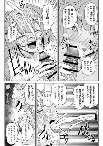 [チラつきシルエット (有機風味)] 精液限界突破!ちん嗅ぎぶっかけゲップ! – 6