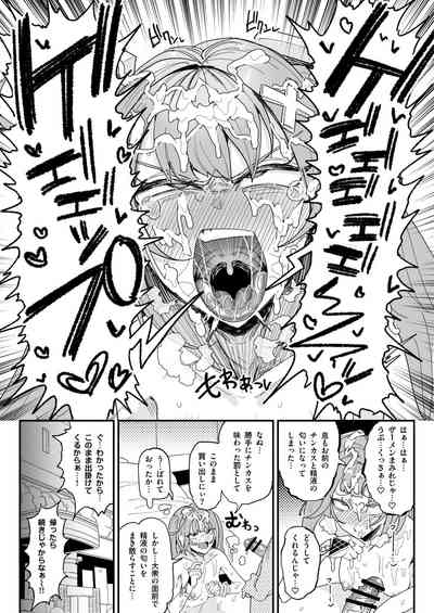 [チラつきシルエット (有機風味)] 精液限界突破!ちん嗅ぎぶっかけゲップ! – 7