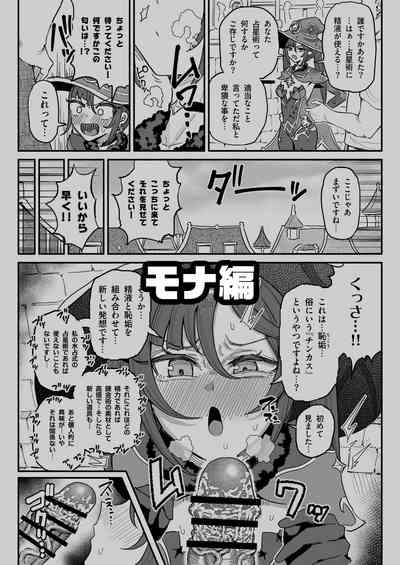 [チラつきシルエット (有機風味)] 精液限界突破!ちん嗅ぎぶっかけゲップ! – 8