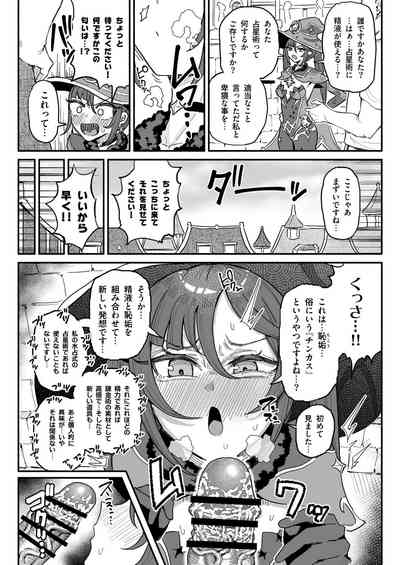 [チラつきシルエット (有機風味)] 精液限界突破!ちん嗅ぎぶっかけゲップ! – 9