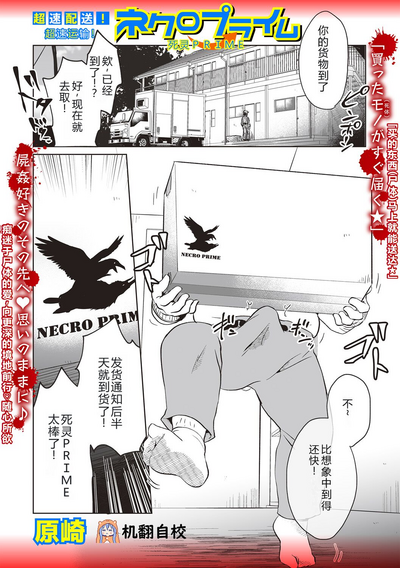 [原崎] 超速配送！ネクロプライム [小水笔机翻自校] – 1