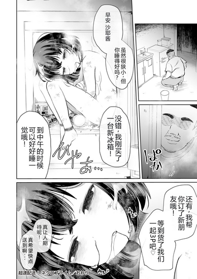 [原崎] 超速配送！ネクロプライム [小水笔机翻自校] – 17