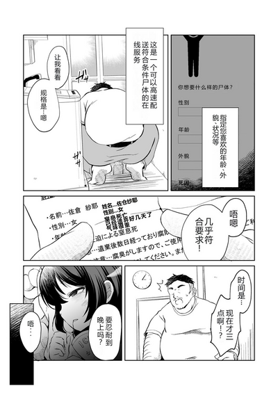 [原崎] 超速配送！ネクロプライム [小水笔机翻自校] – 4