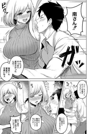 [Sumina En] Shitataru Kimi [Digital] – 10