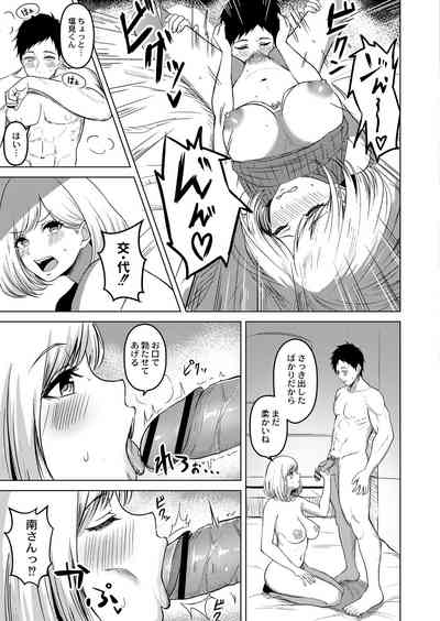 [Sumina En] Shitataru Kimi [Digital] – 16