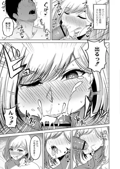 [Sumina En] Shitataru Kimi [Digital] – 18