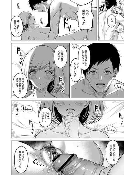 [Sumina En] Shitataru Kimi [Digital] – 19