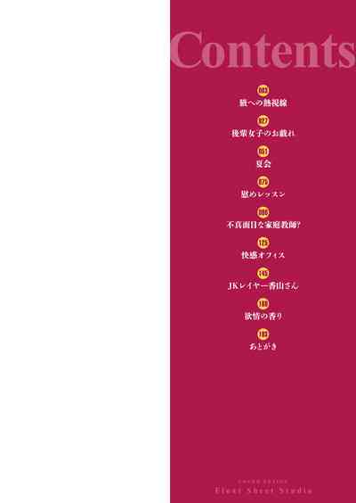 [Sumina En] Shitataru Kimi [Digital] – 3