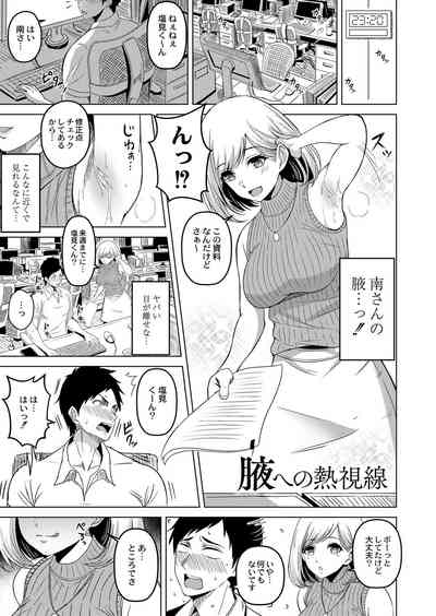 [Sumina En] Shitataru Kimi [Digital] – 4