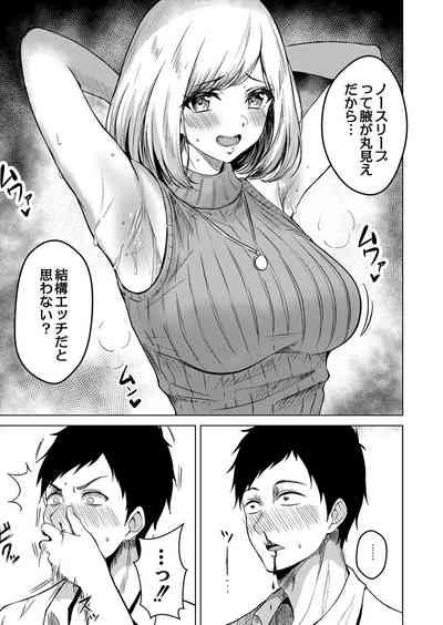 [Sumina En] Shitataru Kimi [Digital] – 6