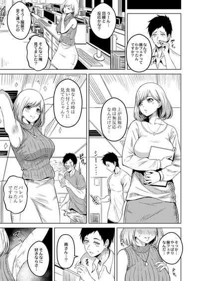 [Sumina En] Shitataru Kimi [Digital] – 8