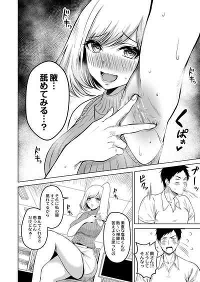 [Sumina En] Shitataru Kimi [Digital] – 9