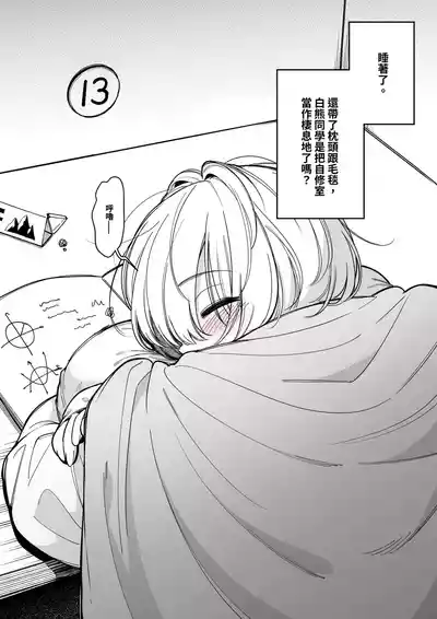 [FAN]白くまさん[Chinese] – 3