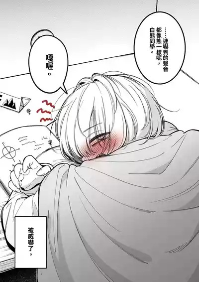 [FAN]白くまさん[Chinese] – 6