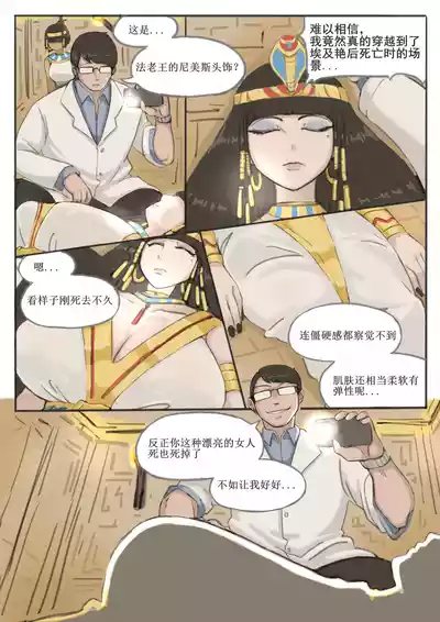 [桂籽] 埃及艳后捡尸记 Cleopatra Necrophilia – 5
