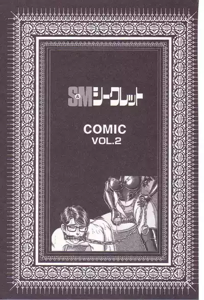 [Anmo Night] Comic Maso 2 – 2