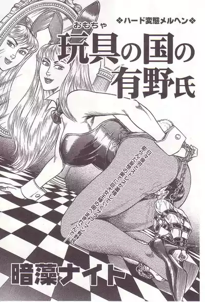 [Anmo Night] Comic Maso 2 – 4