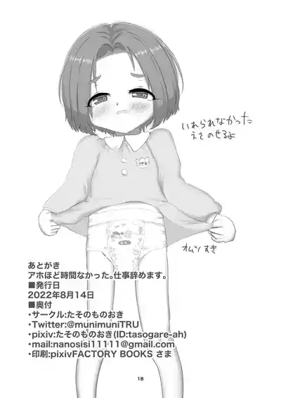 かおるちゃん ○さい – 18