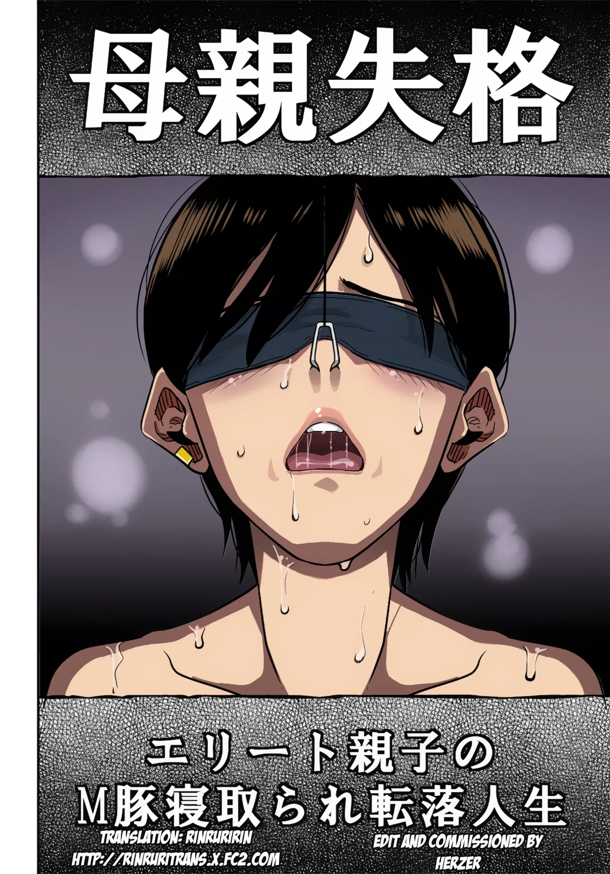 [Hana Hook] Hahaoya Shikkaku Elite Oyako no M Buta Netorare  – 4